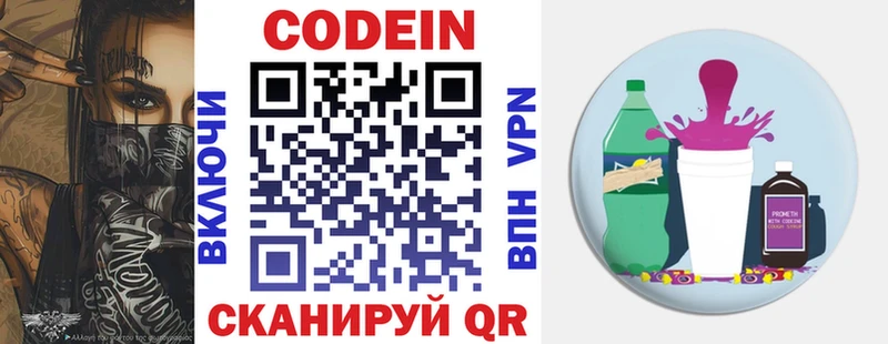Кодеиновый сироп Lean напиток Lean (лин)  Симферополь 